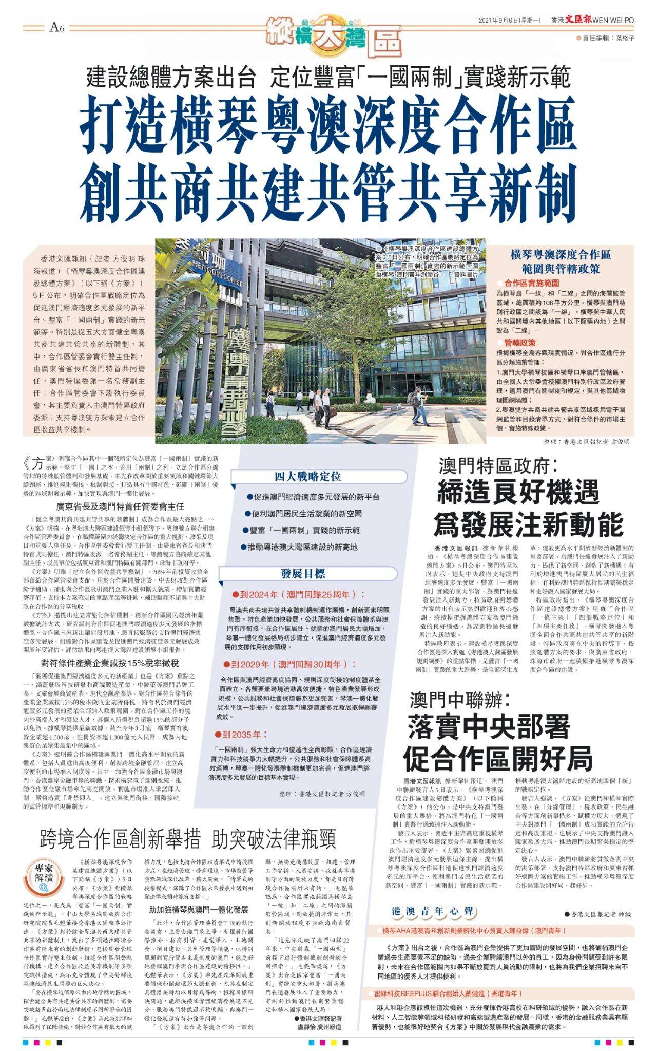 探索广东地区的新机遇，澳门与香港正版免费发展的释义、解释与落实